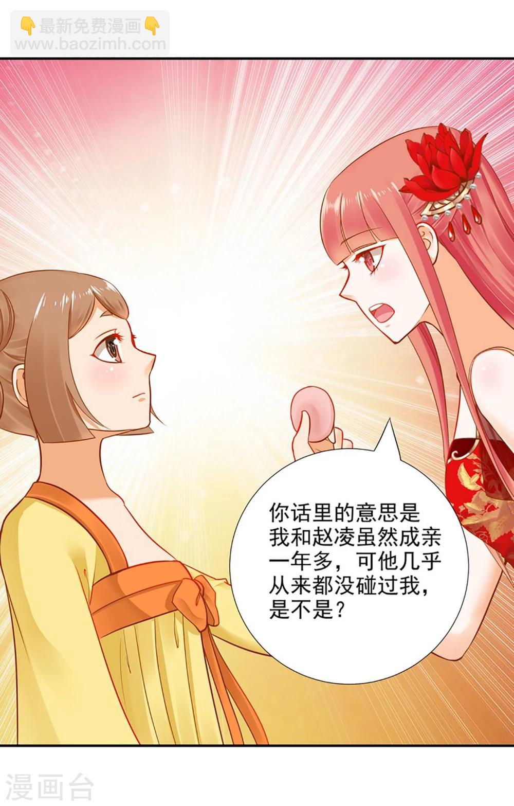 🍶穿越王妃要升级 第13话 本王女人的腰啊 第30页