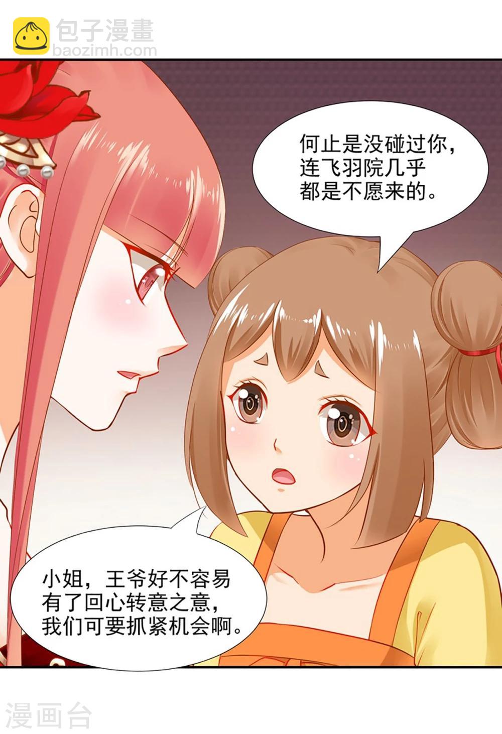 🍶穿越王妃要升级 第13话 本王女人的腰啊 第31页