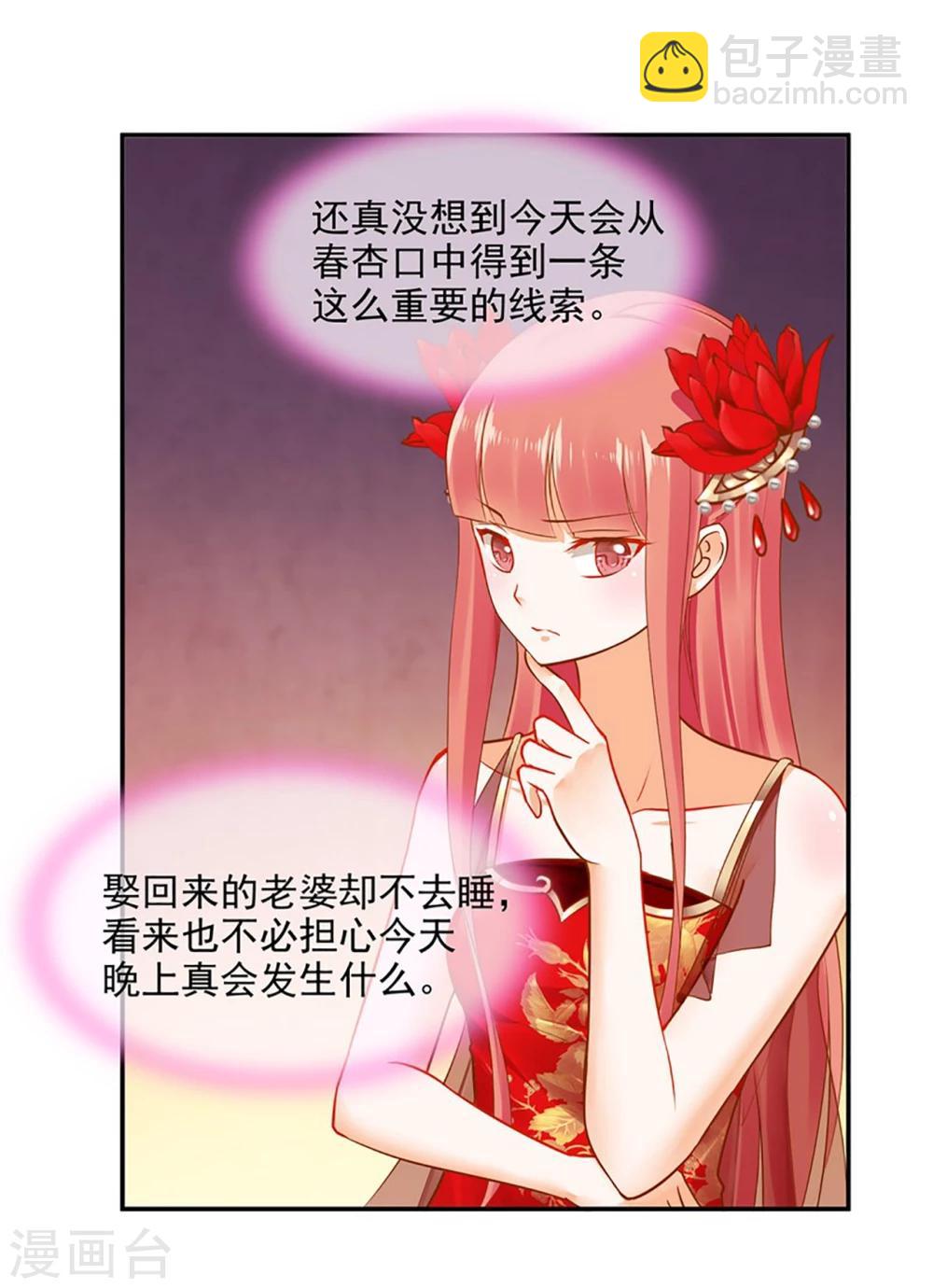 🍶穿越王妃要升级 第13话 本王女人的腰啊 第32页