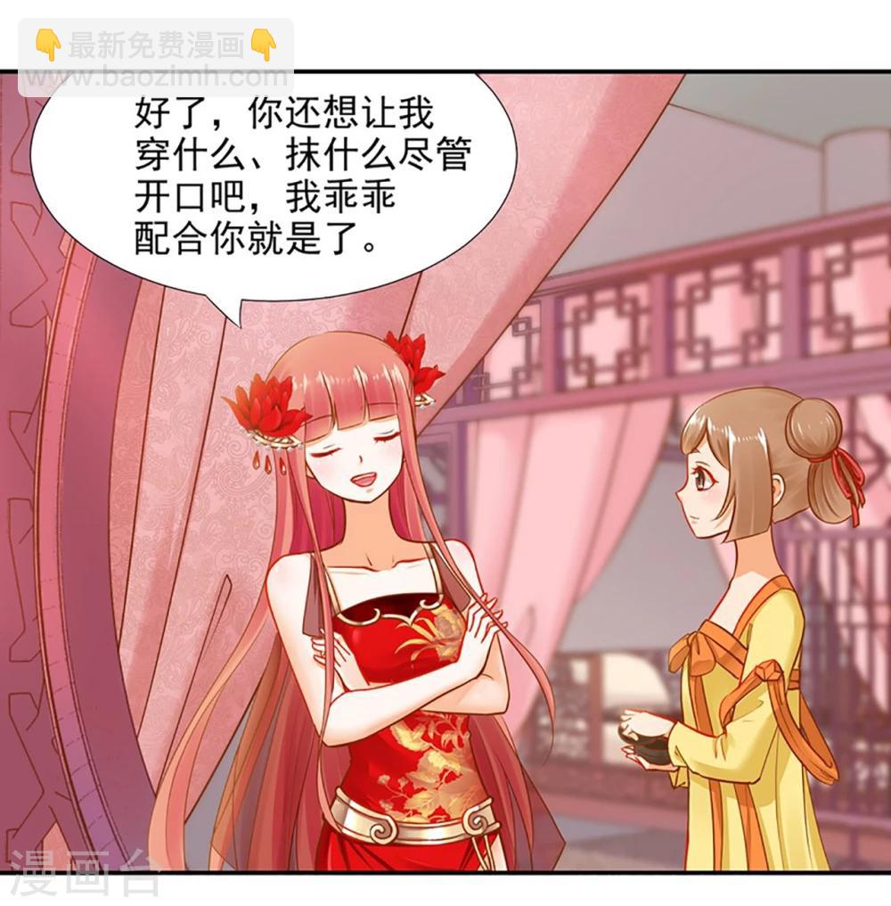 🍶穿越王妃要升级 第13话 本王女人的腰啊 第33页