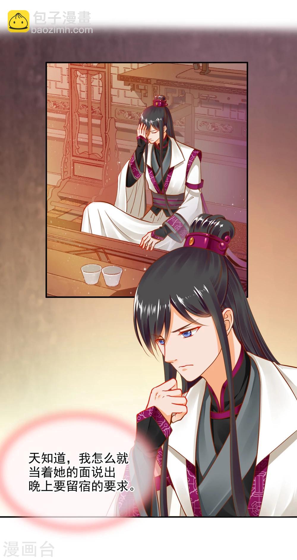 🍶穿越王妃要升级 第13话 本王女人的腰啊 第35页