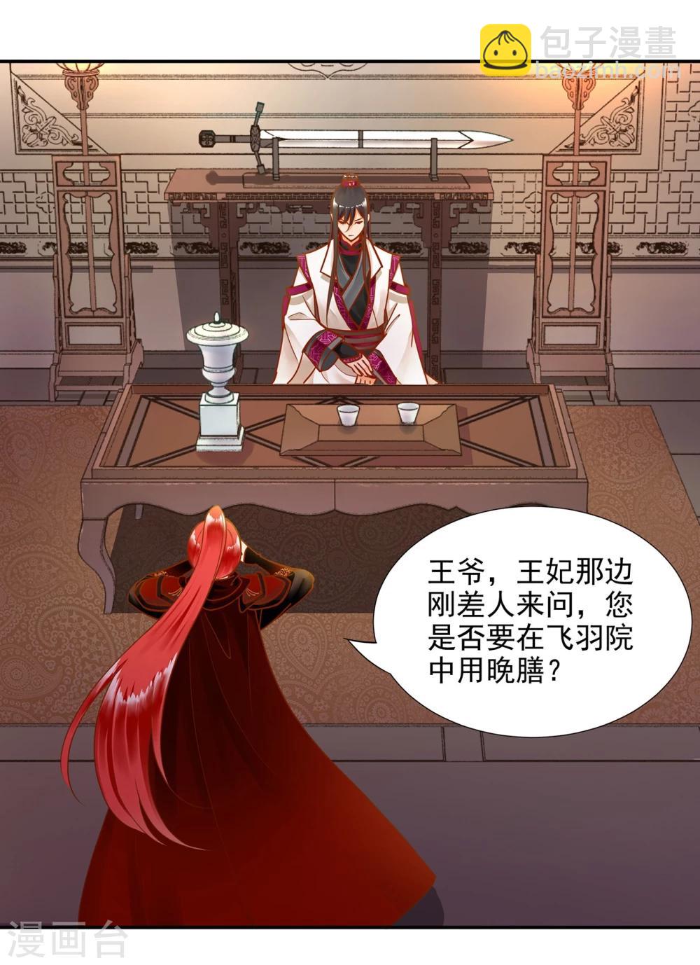 🍶穿越王妃要升级 第13话 本王女人的腰啊 第36页