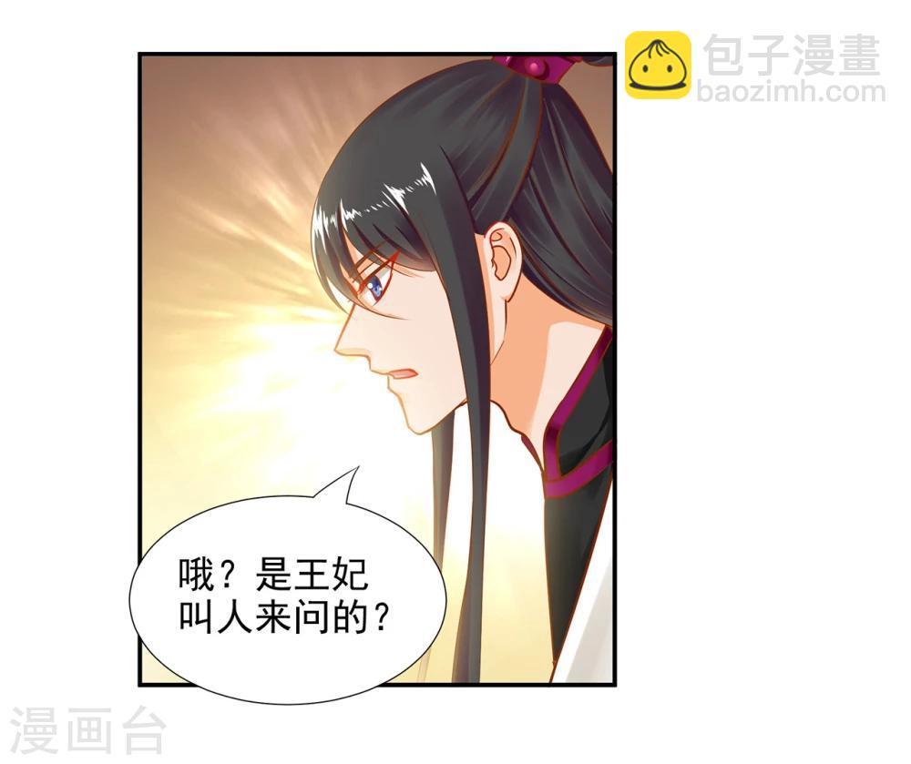 🍶穿越王妃要升级 第13话 本王女人的腰啊 第37页