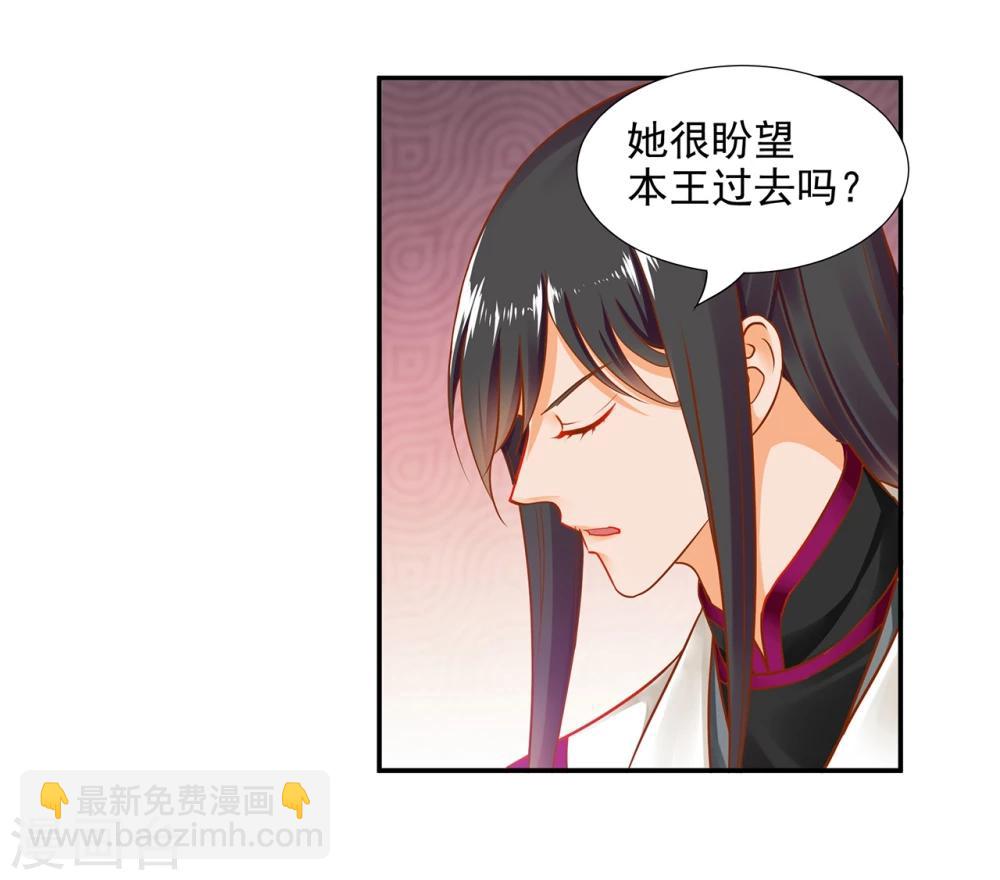 🍶穿越王妃要升级 第13话 本王女人的腰啊 第38页