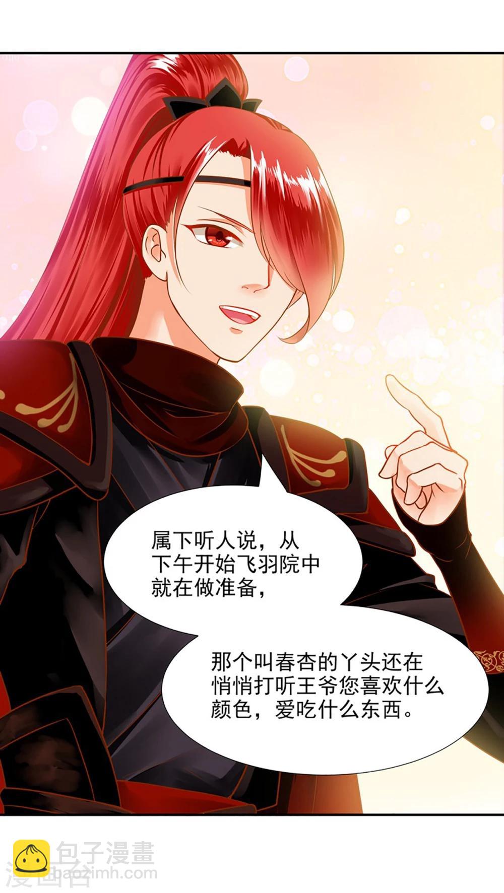 🍶穿越王妃要升级 第13话 本王女人的腰啊 第39页