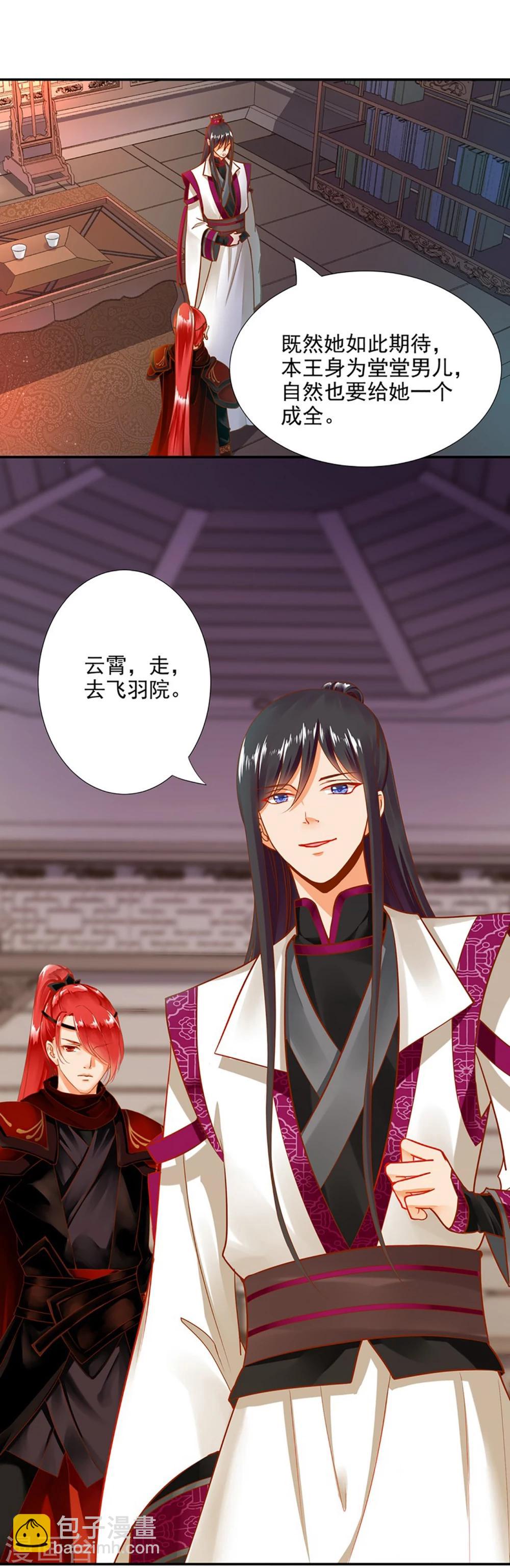 🍶穿越王妃要升级 第13话 本王女人的腰啊 第42页