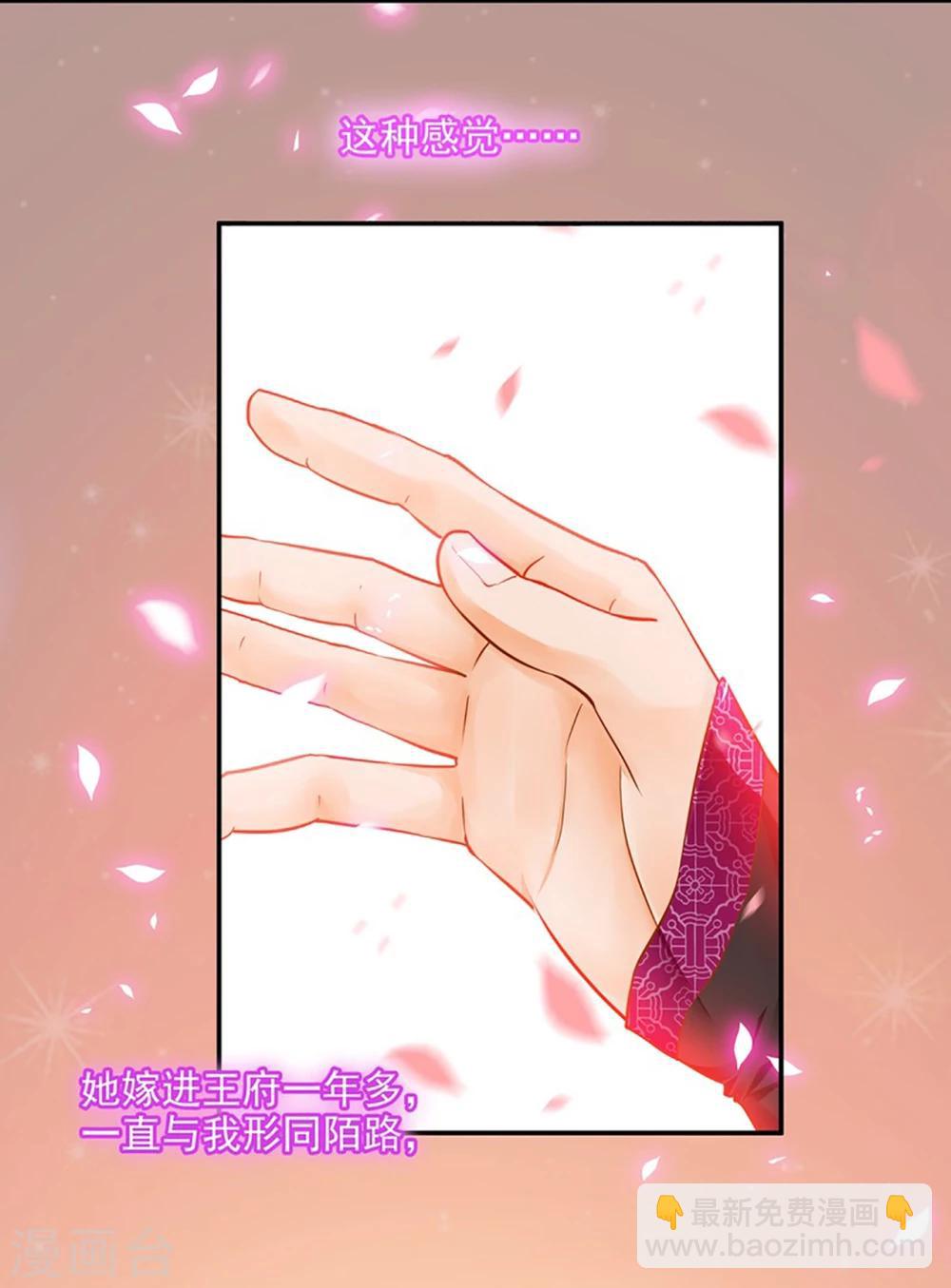🍶穿越王妃要升级 第13话 本王女人的腰啊 第8页