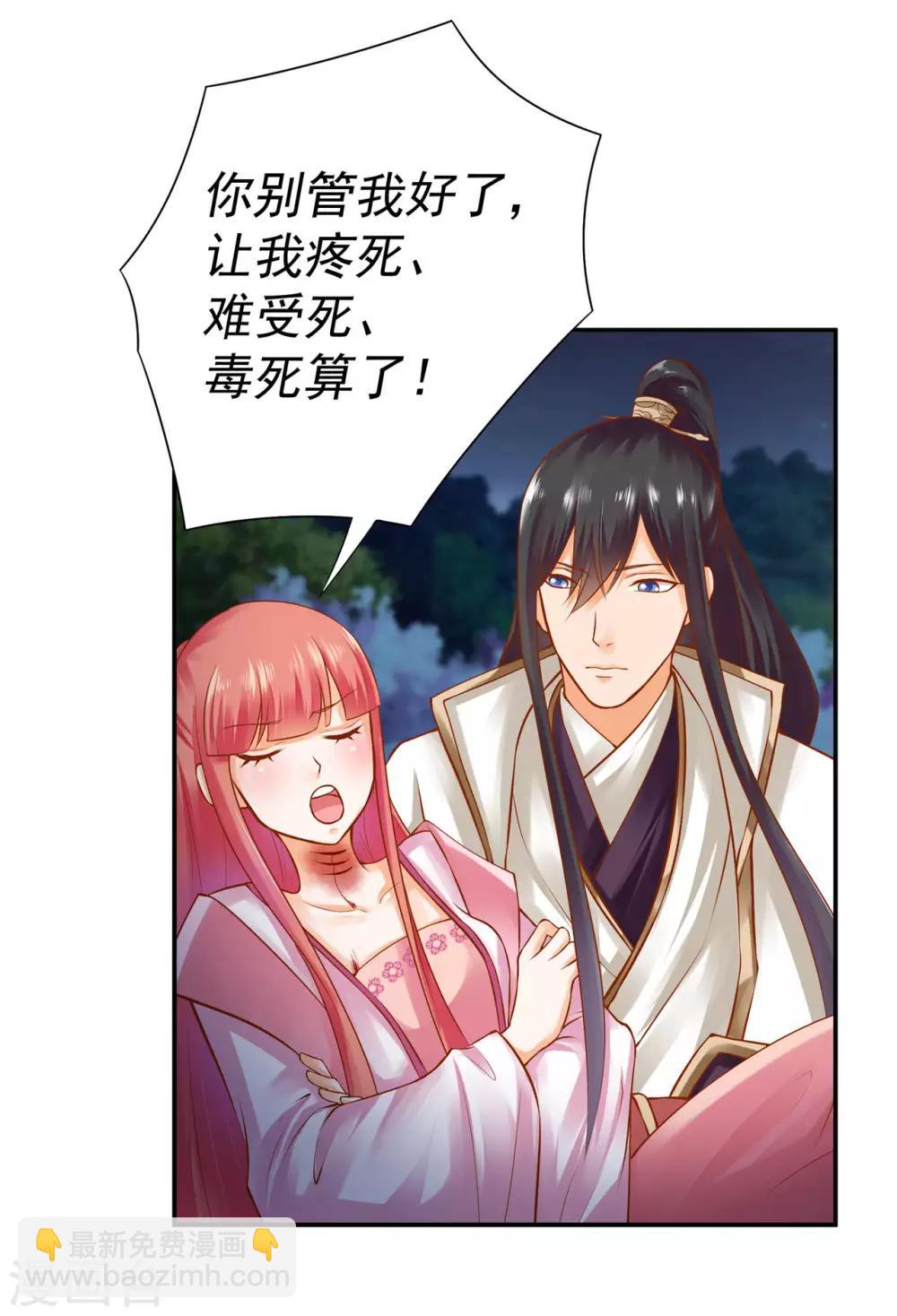 🍶穿越王妃要升级 第121话 梦闻玄机 第10页