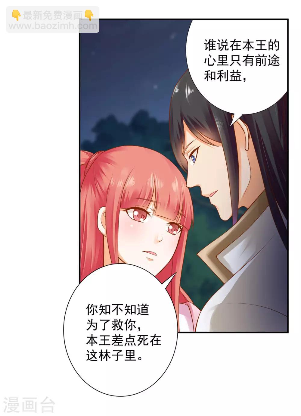 🍶穿越王妃要升级 第121话 梦闻玄机 第12页