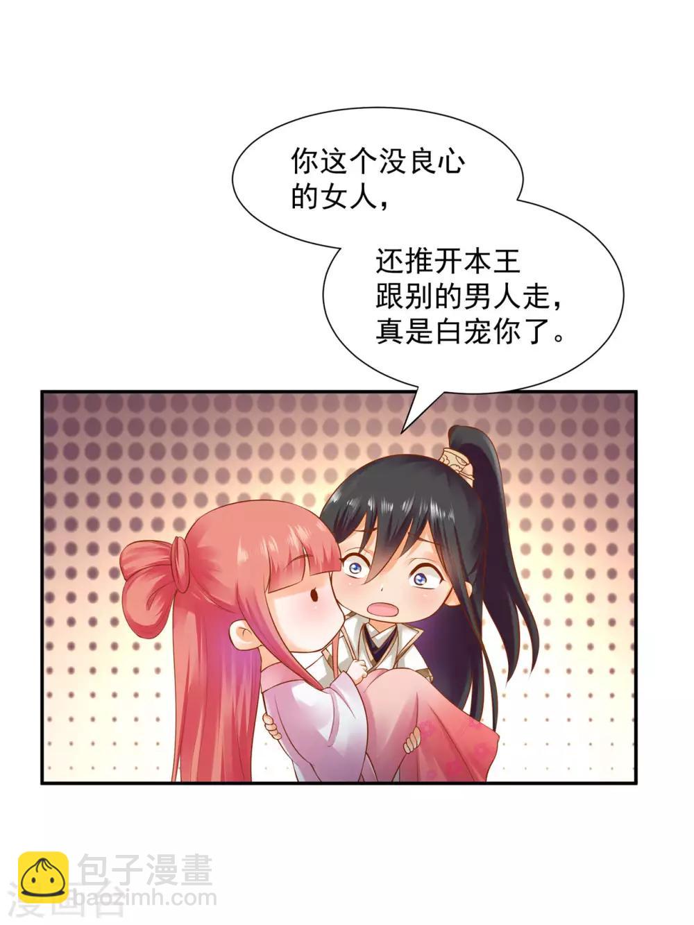 🍶穿越王妃要升级 第121话 梦闻玄机 第13页