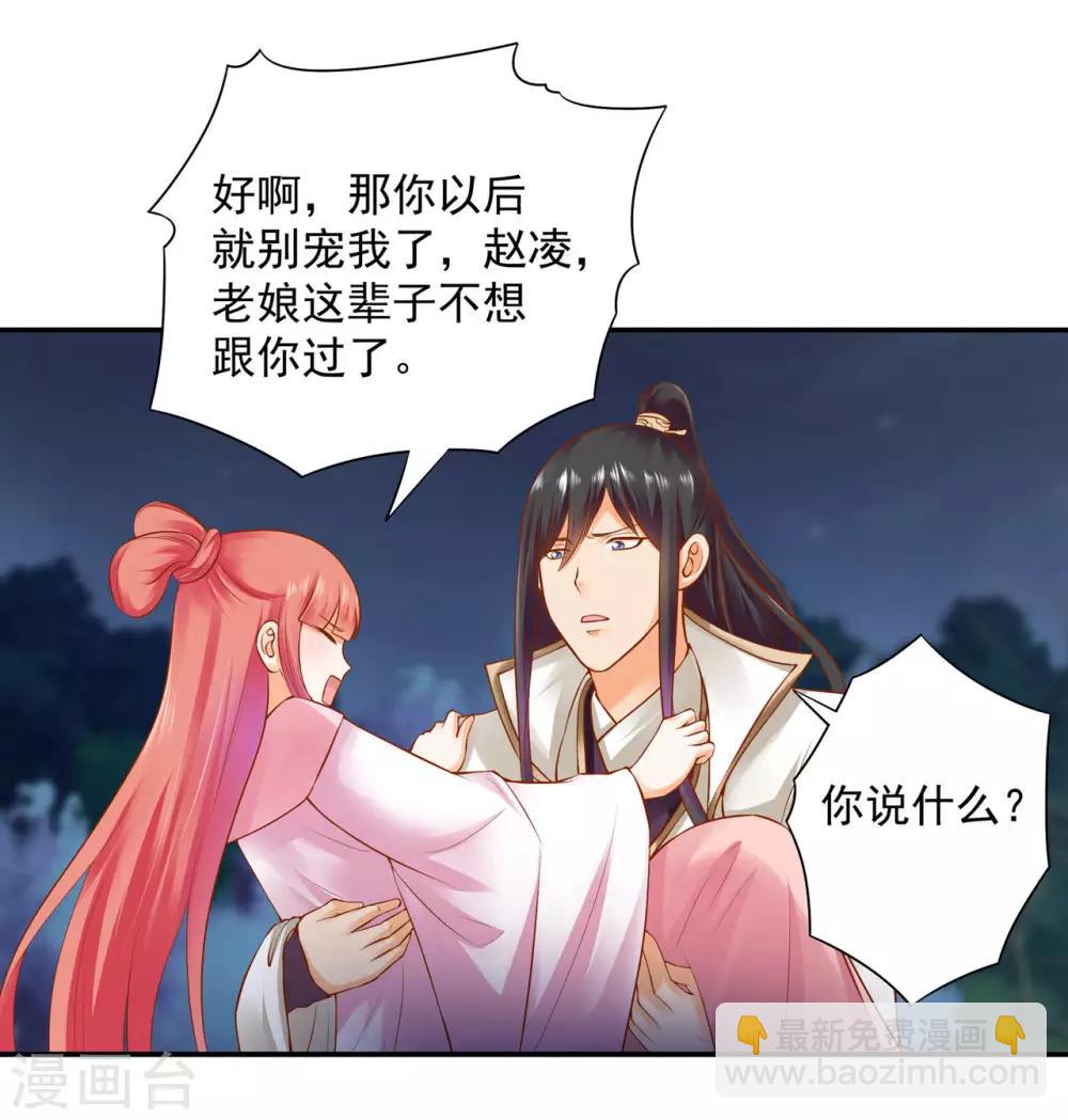 🍶穿越王妃要升级 第121话 梦闻玄机 第15页