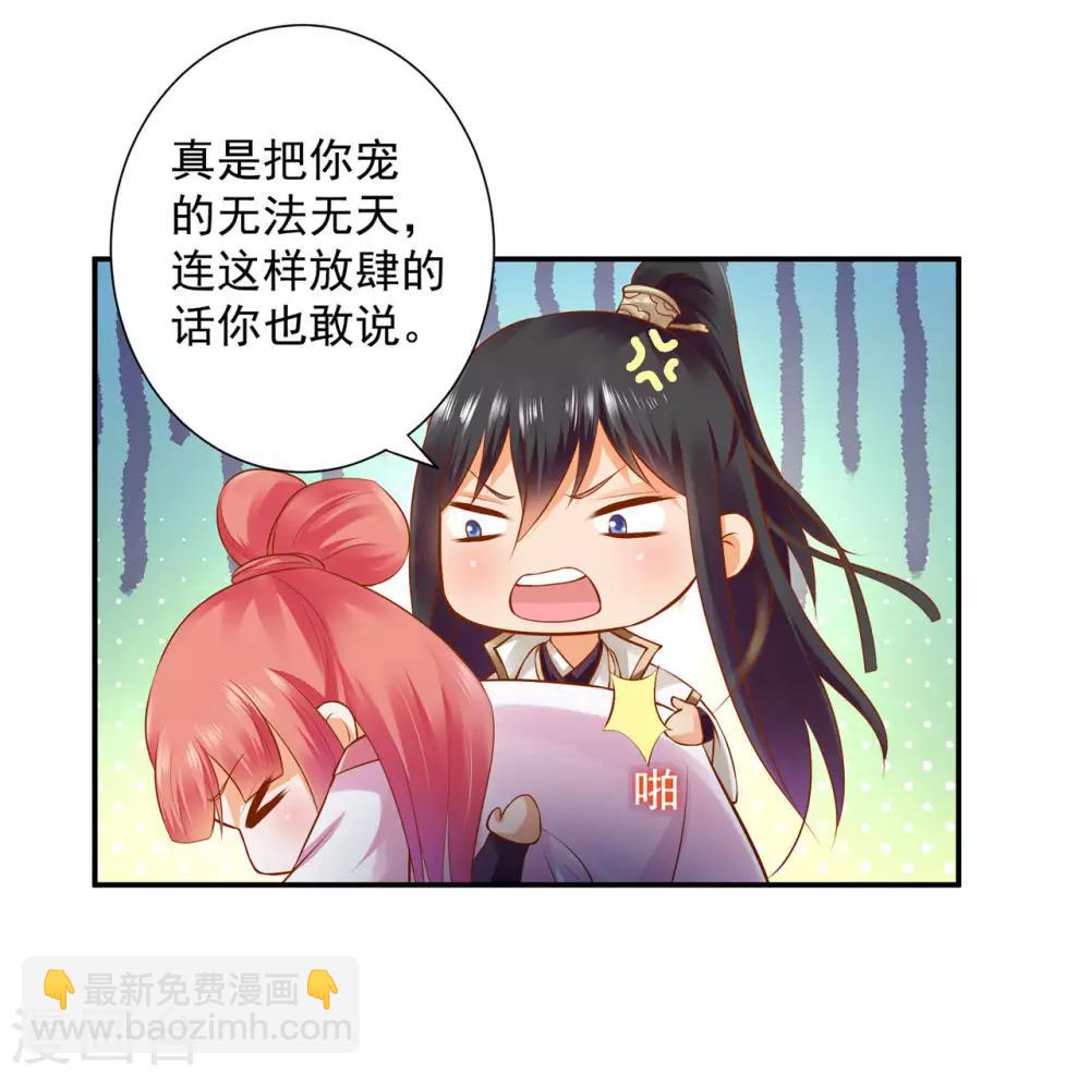 🍶穿越王妃要升级 第121话 梦闻玄机 第16页
