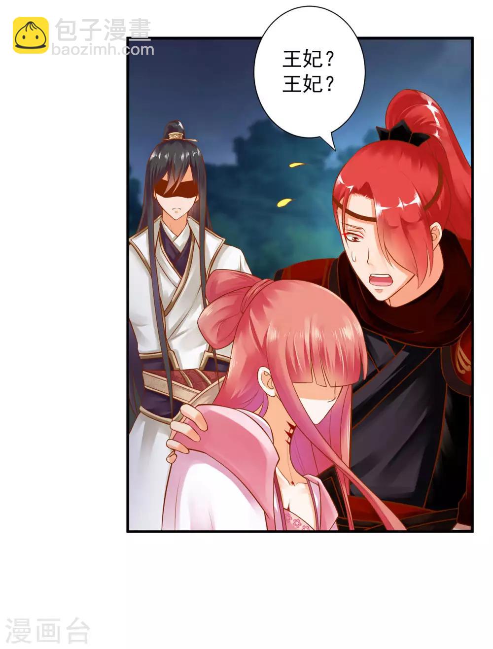 🍶穿越王妃要升级 第121话 梦闻玄机 第2页