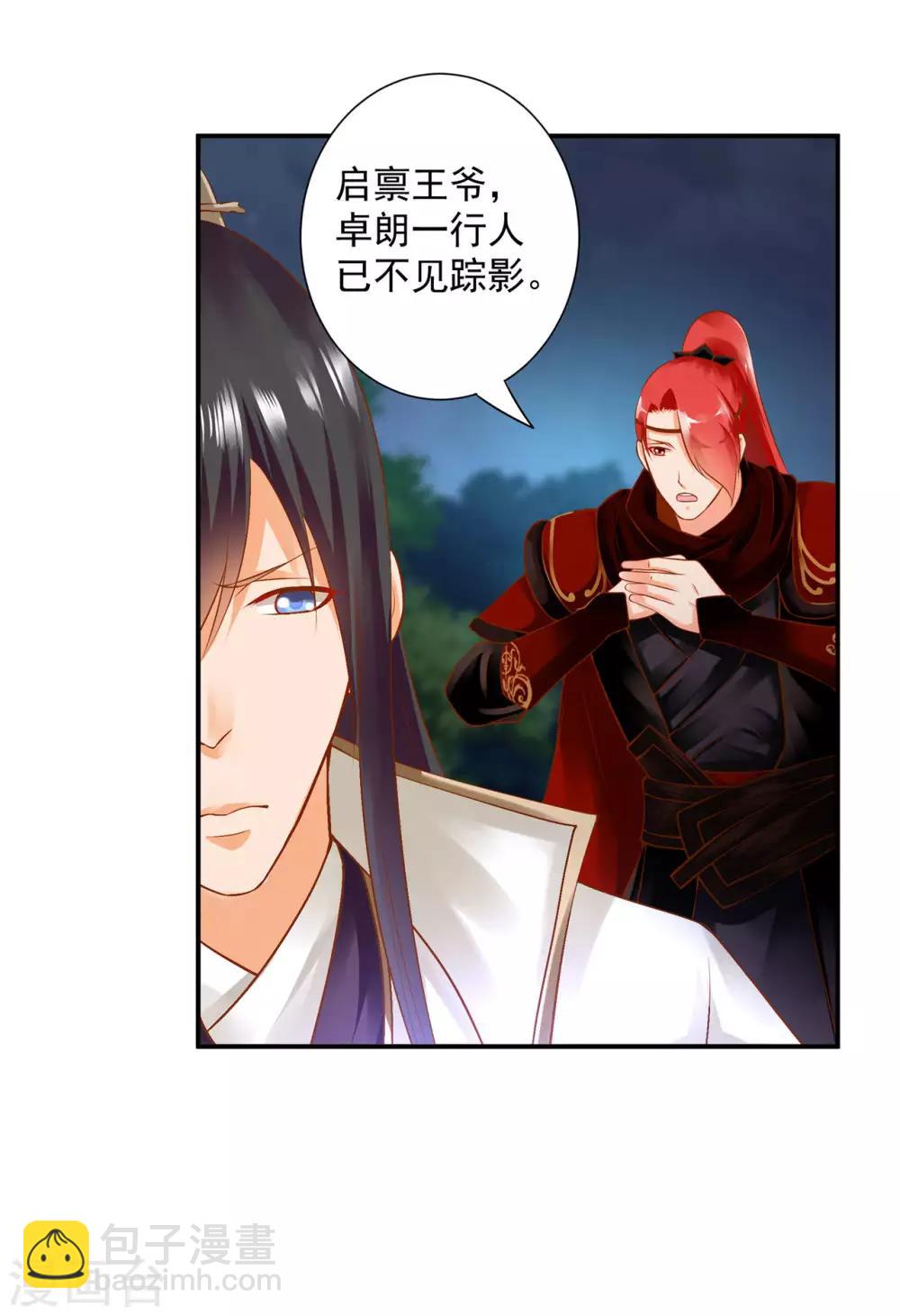 🍶穿越王妃要升级 第121话 梦闻玄机 第20页