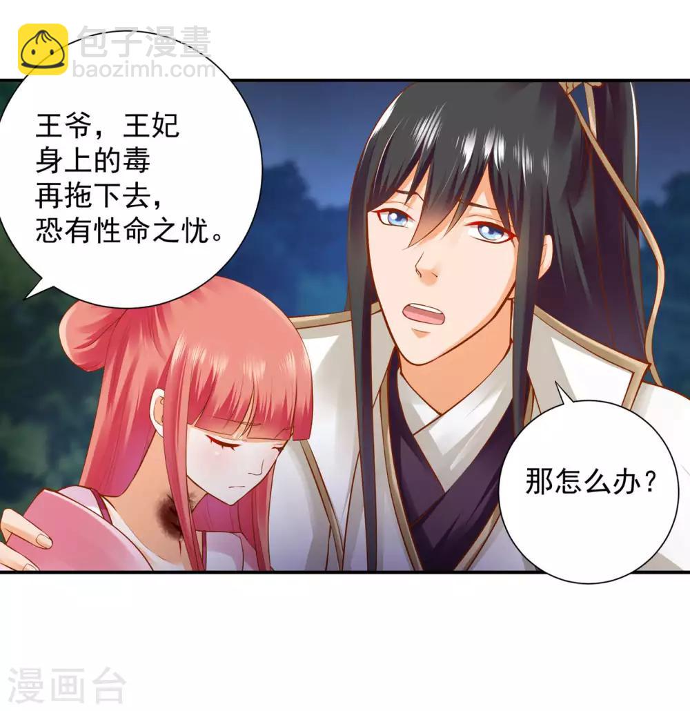 🍶穿越王妃要升级 第121话 梦闻玄机 第23页