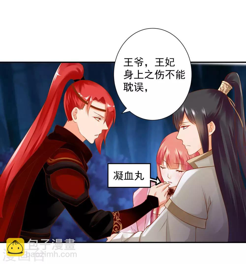 🍶穿越王妃要升级 第121话 梦闻玄机 第24页
