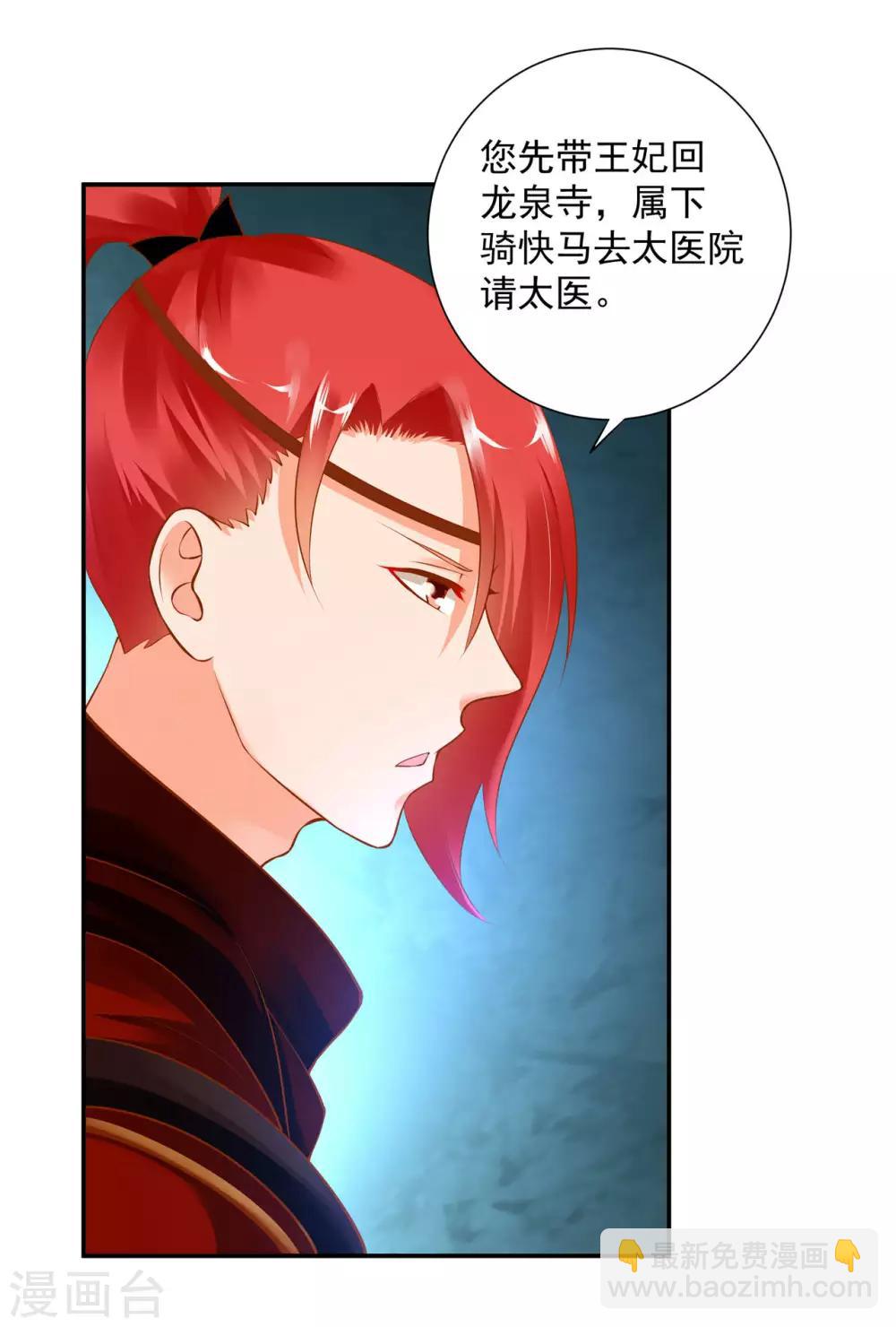 🍶穿越王妃要升级 第121话 梦闻玄机 第25页
