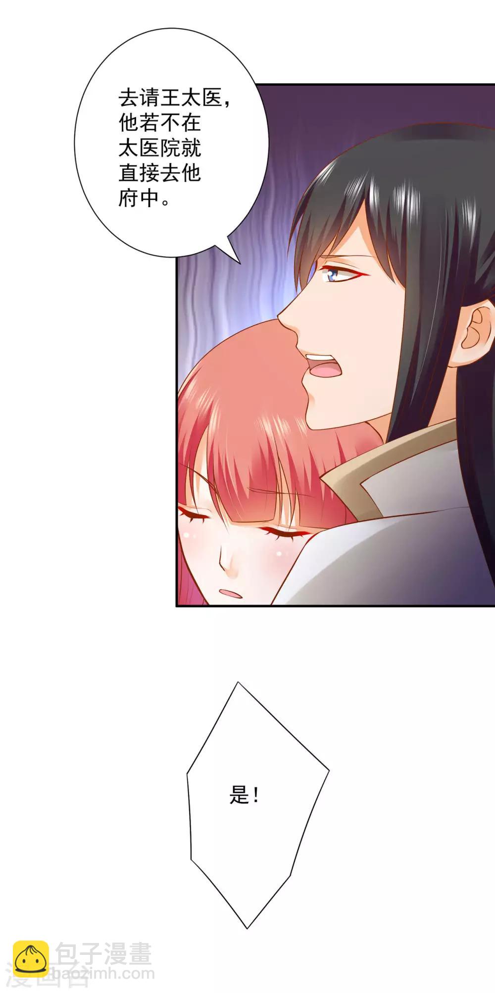 🍶穿越王妃要升级 第121话 梦闻玄机 第26页