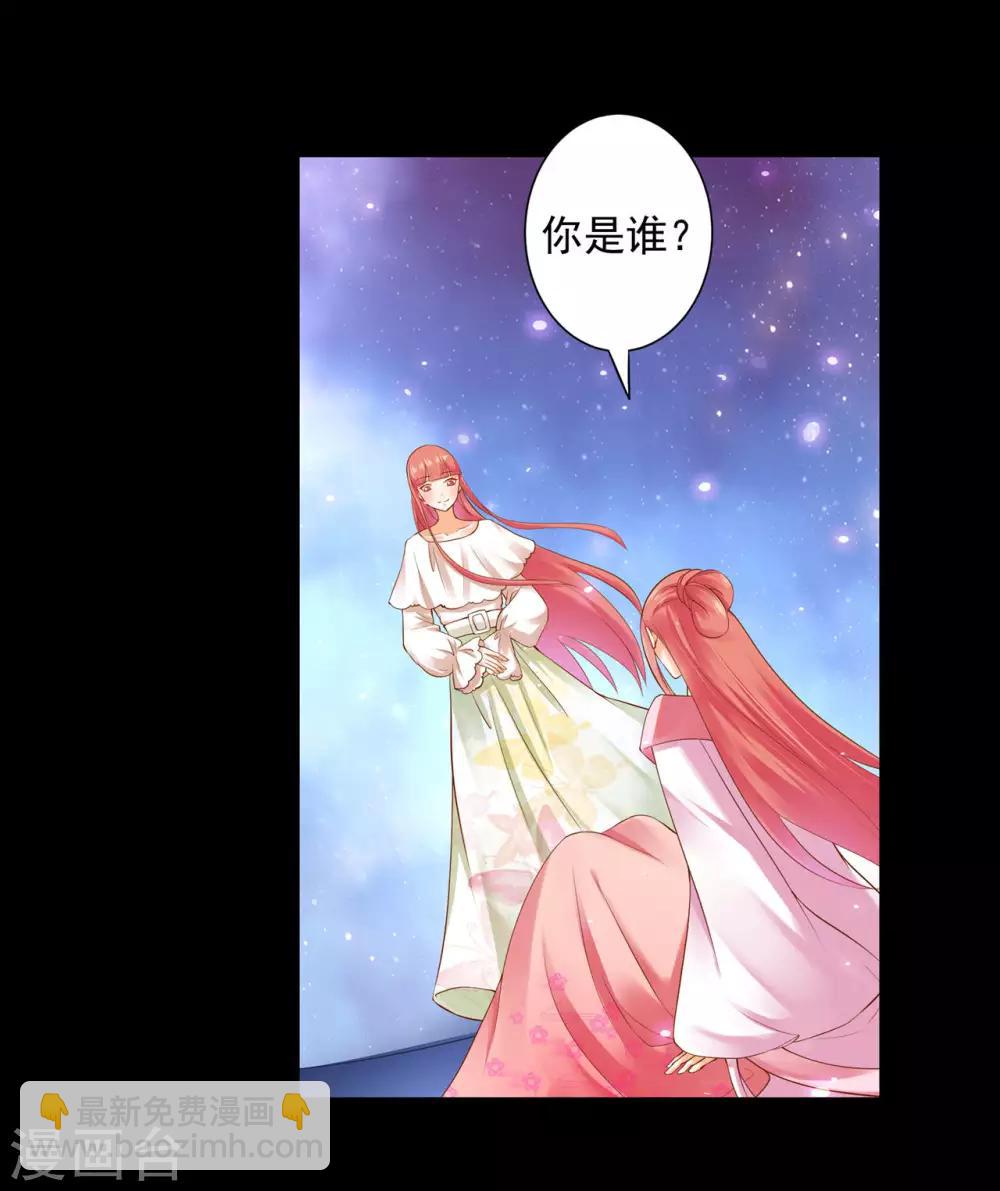 🍶穿越王妃要升级 第121话 梦闻玄机 第31页