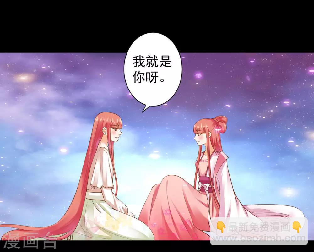 🍶穿越王妃要升级 第121话 梦闻玄机 第32页