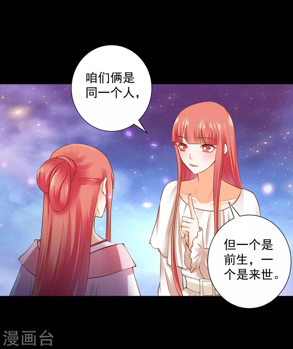 🍶穿越王妃要升级 第121话 梦闻玄机 第35页