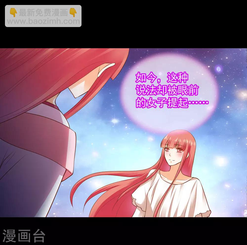 🍶穿越王妃要升级 第121话 梦闻玄机 第37页