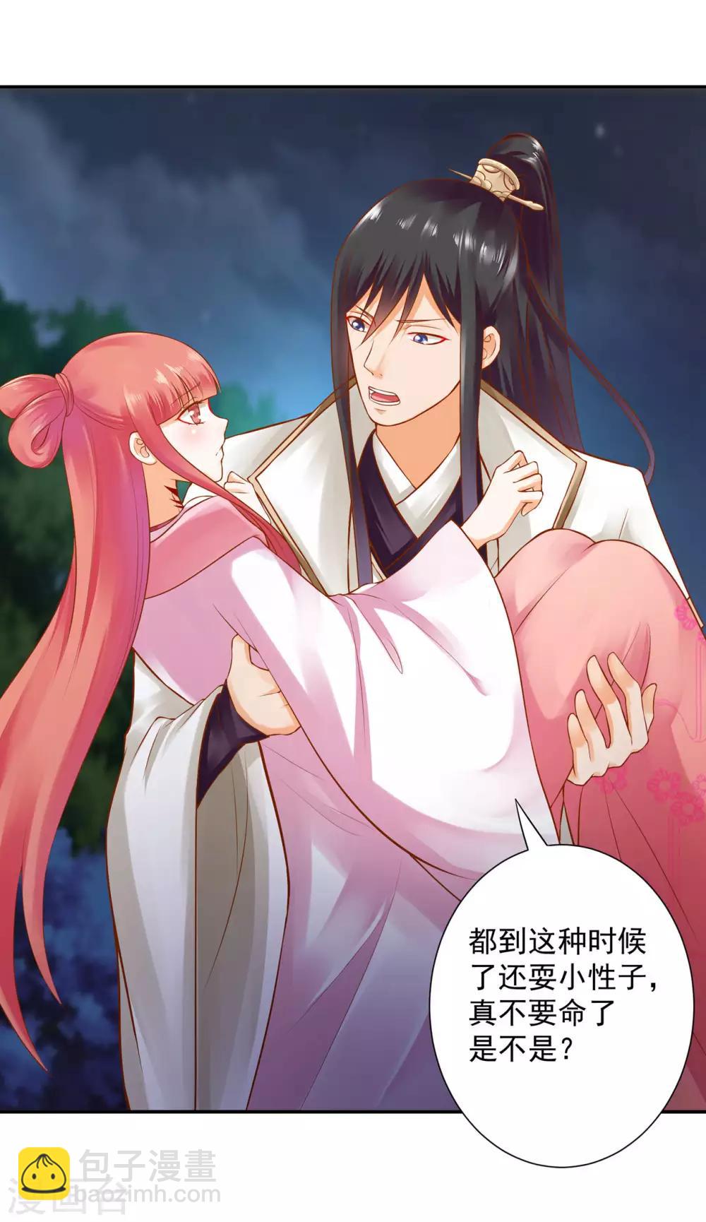 🍶穿越王妃要升级 第121话 梦闻玄机 第4页