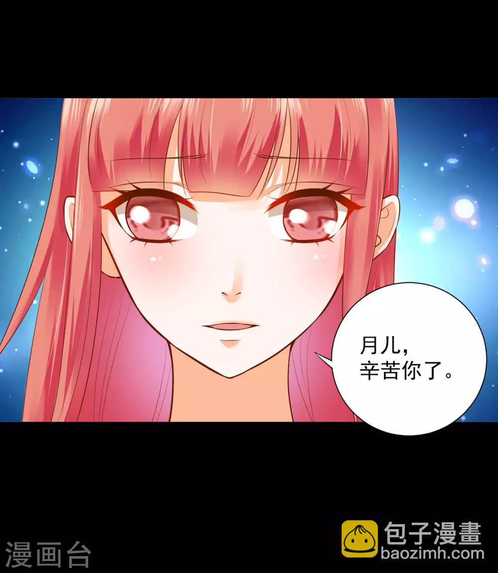🍶穿越王妃要升级 第121话 梦闻玄机 第40页