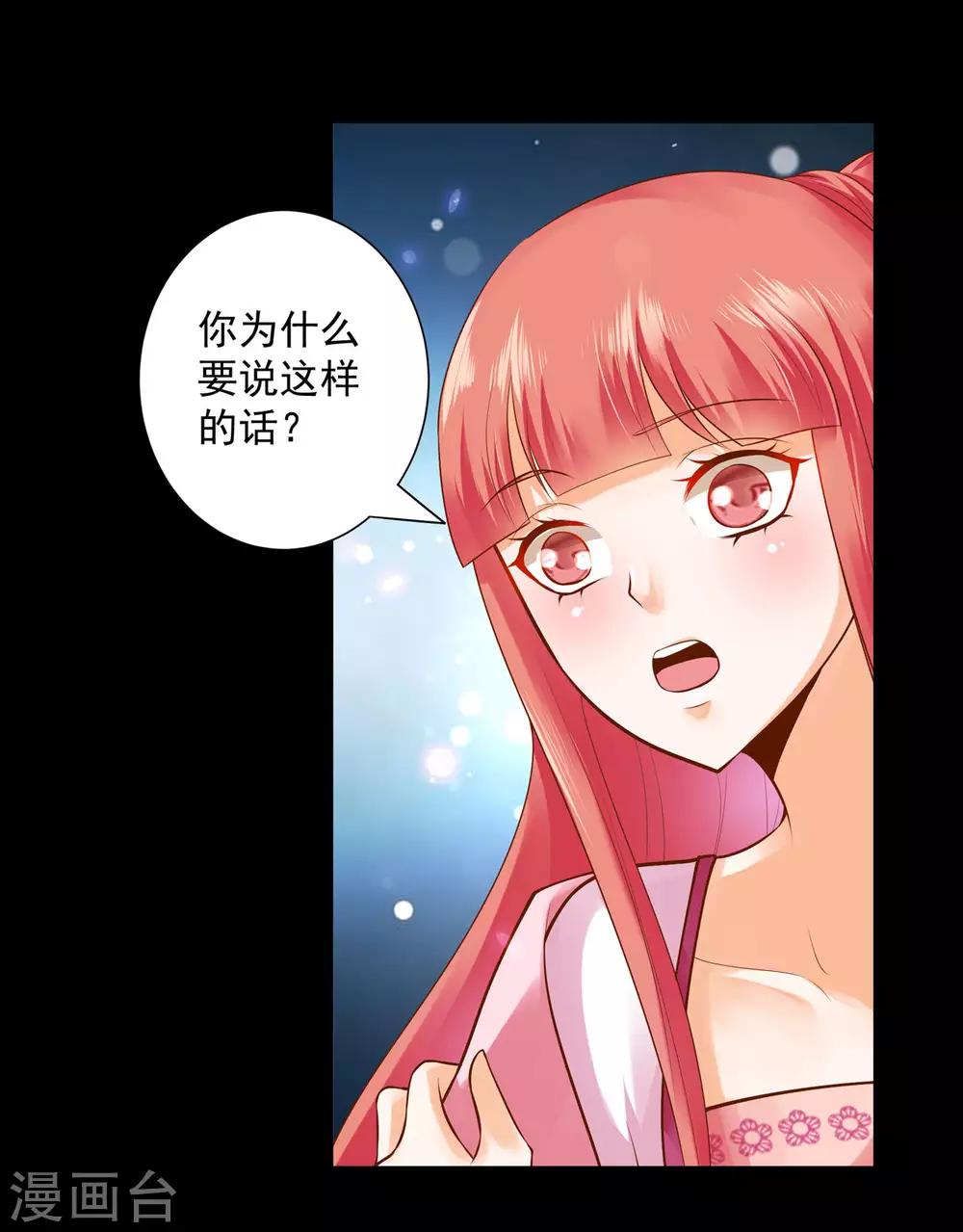 🍶穿越王妃要升级 第121话 梦闻玄机 第41页