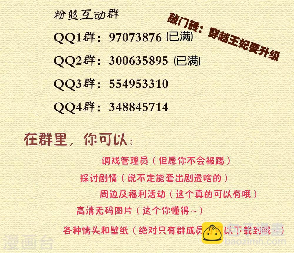 🍶穿越王妃要升级 第121话 梦闻玄机 第47页