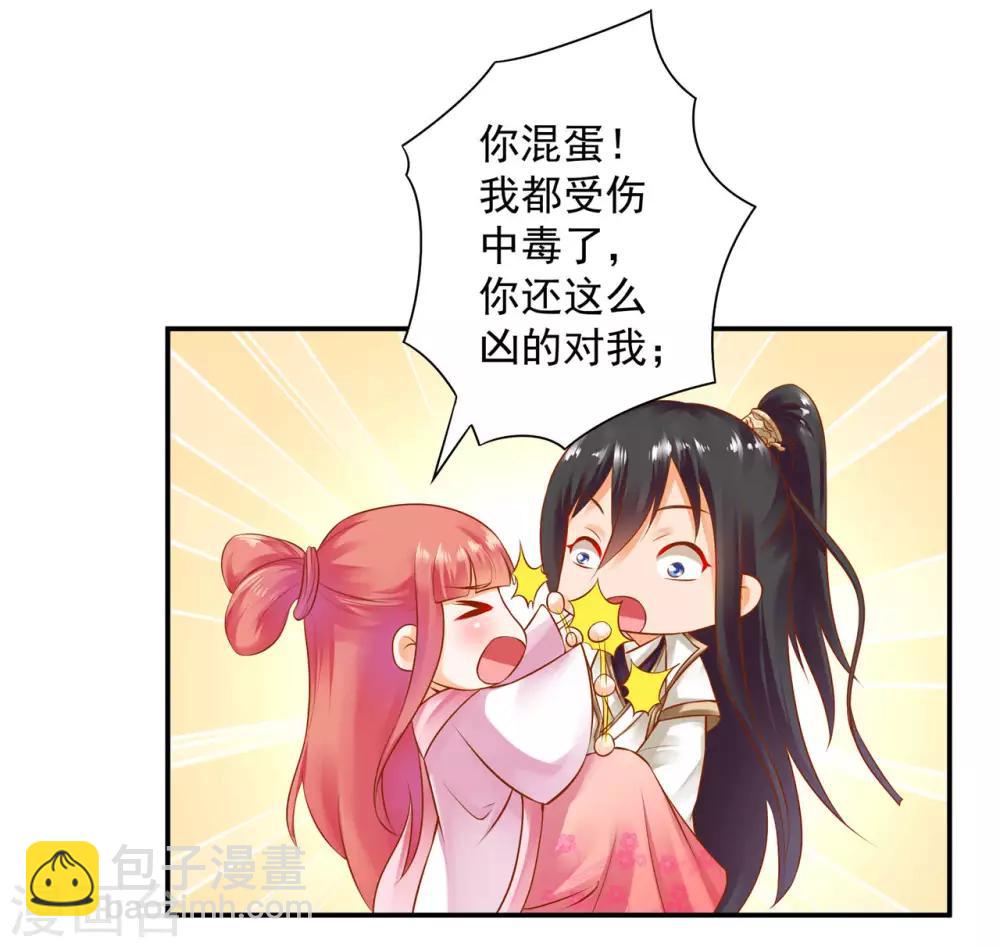 🍶穿越王妃要升级 第121话 梦闻玄机 第6页