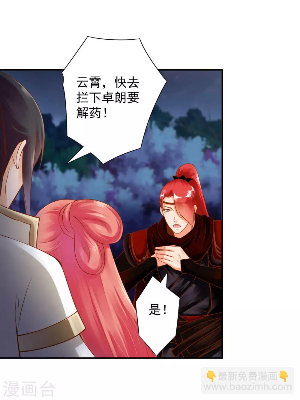 🍶穿越王妃要升级 第121话 梦闻玄机 第8页