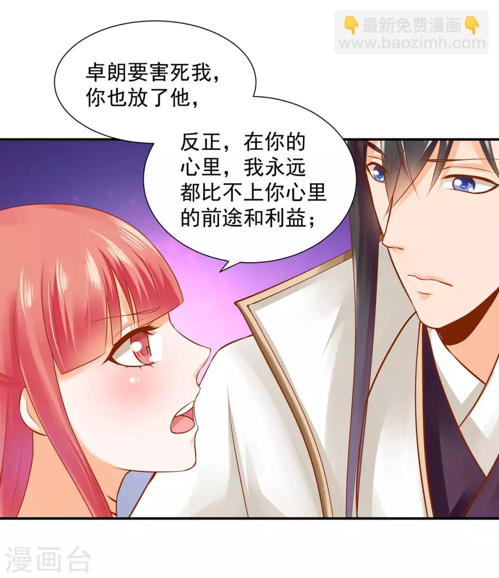 🍶穿越王妃要升级 第121话 梦闻玄机 第9页