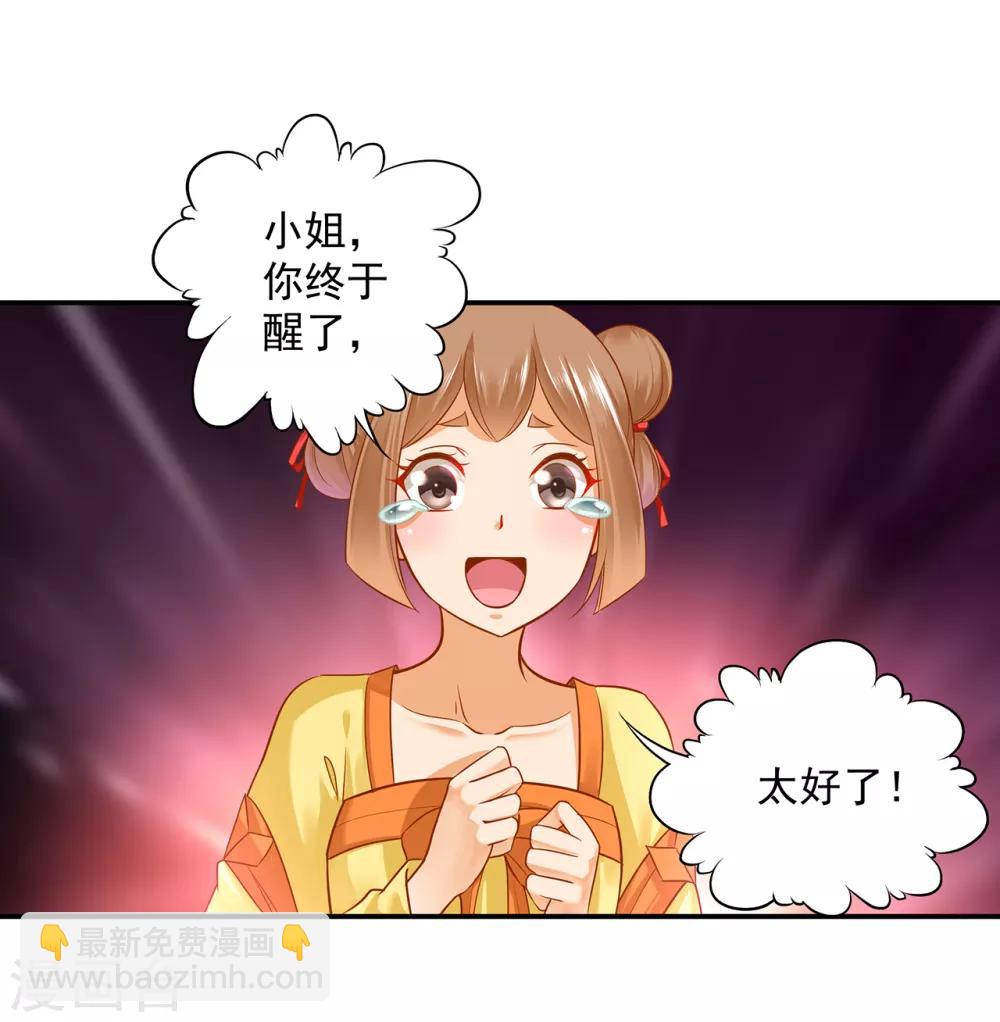 🍶穿越王妃要升级 第123话 无尘大师一猜即中 第11页