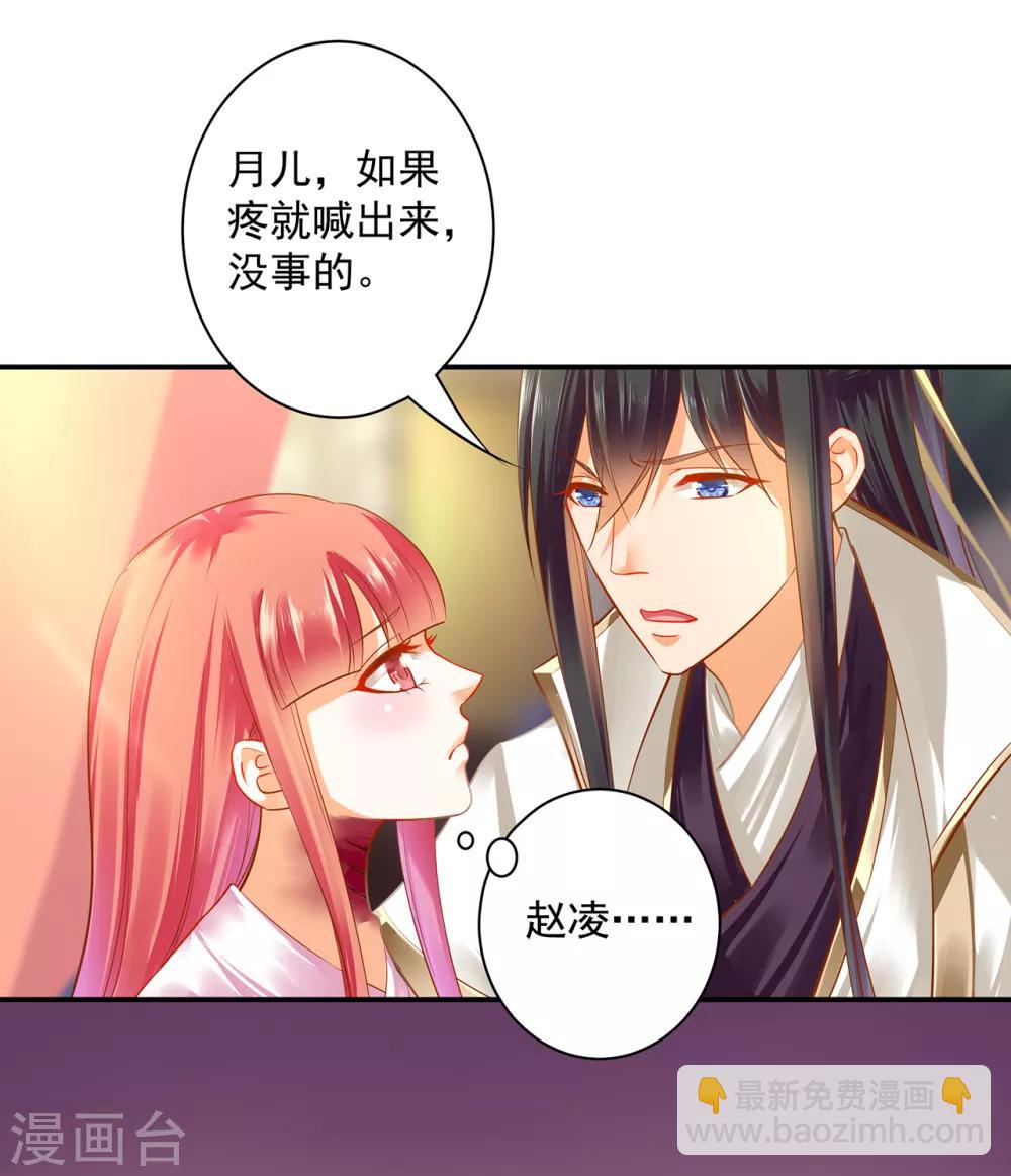 🍶穿越王妃要升级 第123话 无尘大师一猜即中 第12页