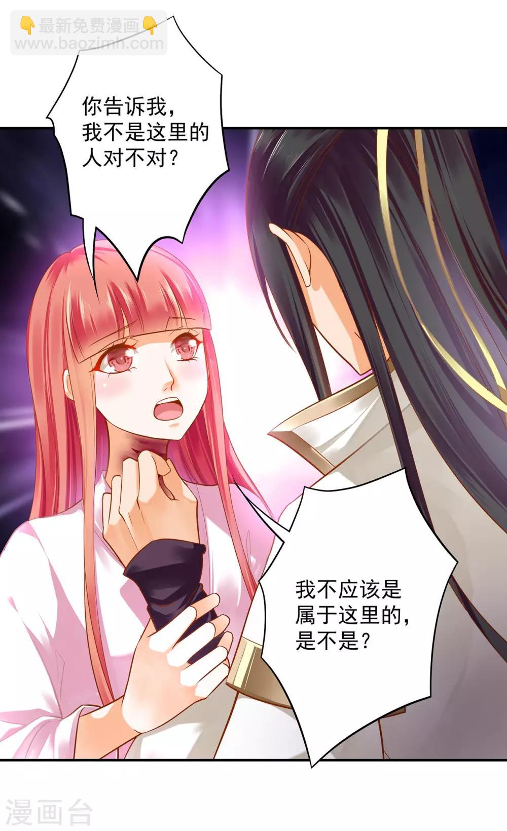 🍶穿越王妃要升级 第123话 无尘大师一猜即中 第15页