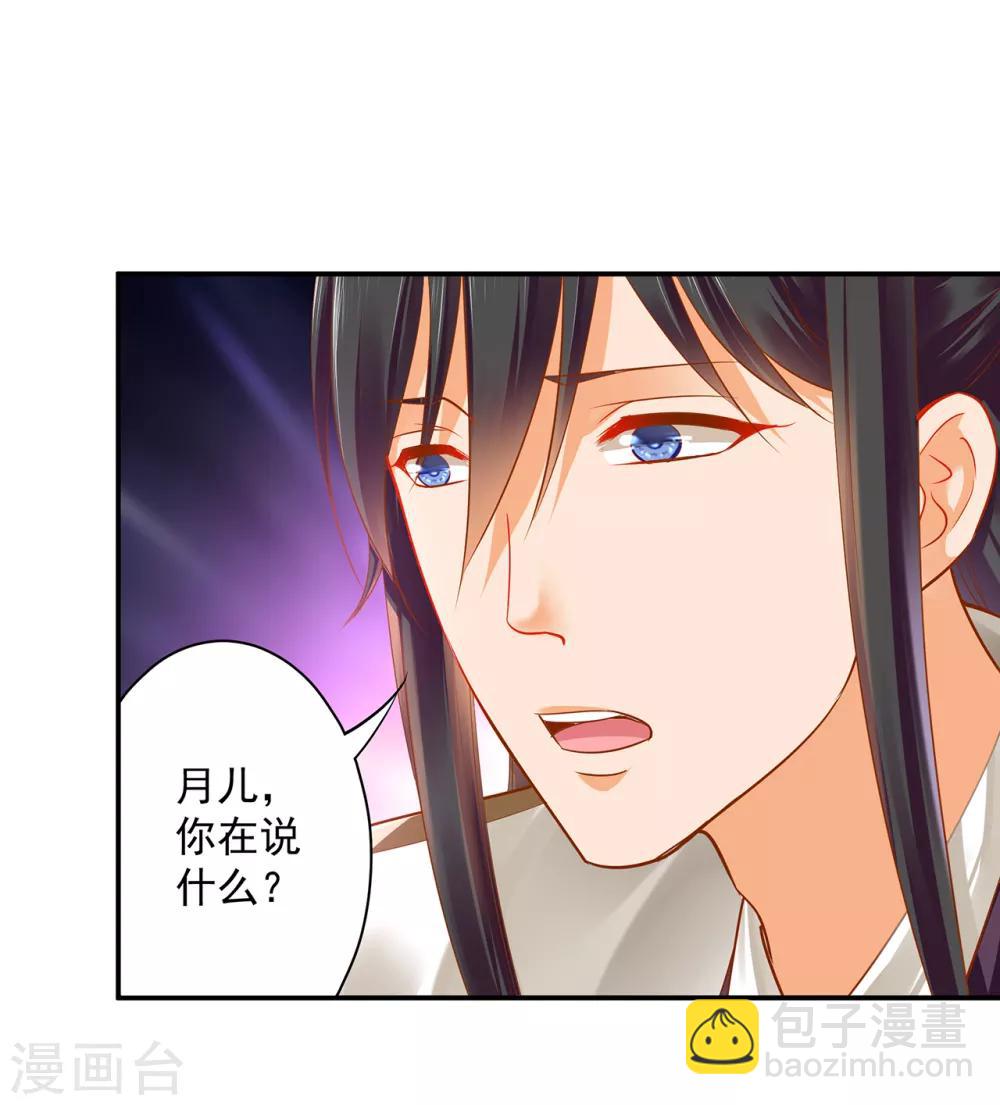 🍶穿越王妃要升级 第123话 无尘大师一猜即中 第16页