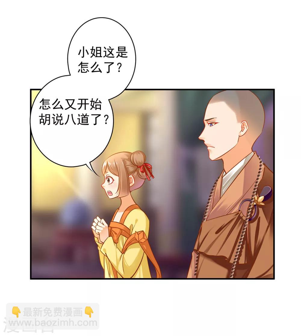 🍶穿越王妃要升级 第123话 无尘大师一猜即中 第17页