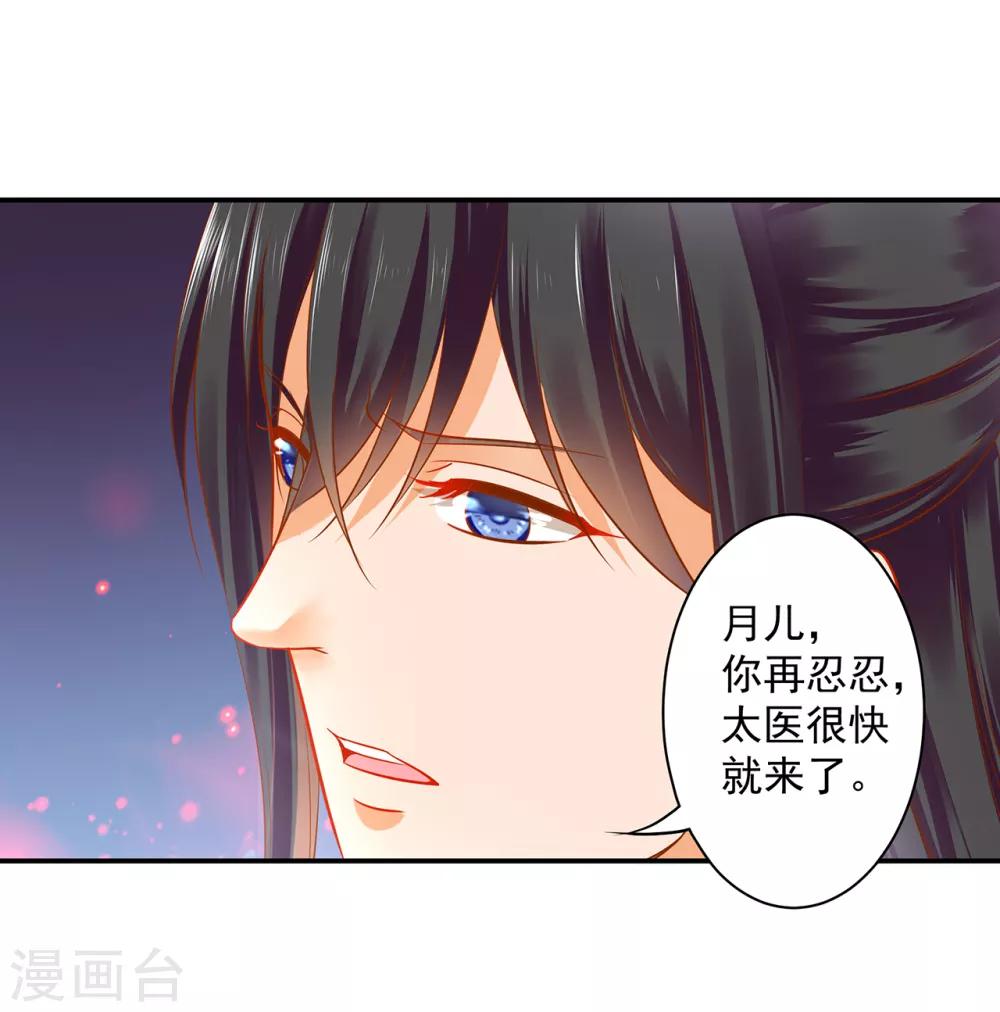 🍶穿越王妃要升级 第123话 无尘大师一猜即中 第18页