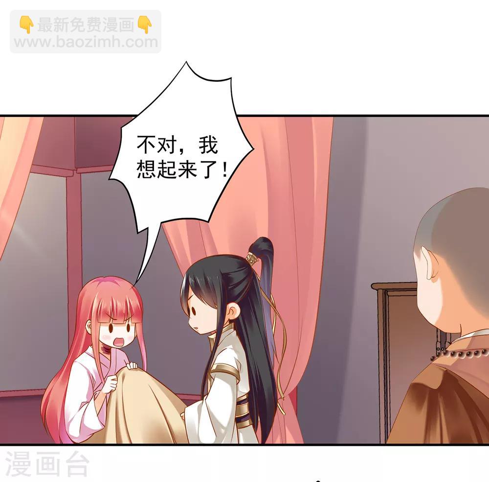 🍶穿越王妃要升级 第123话 无尘大师一猜即中 第19页