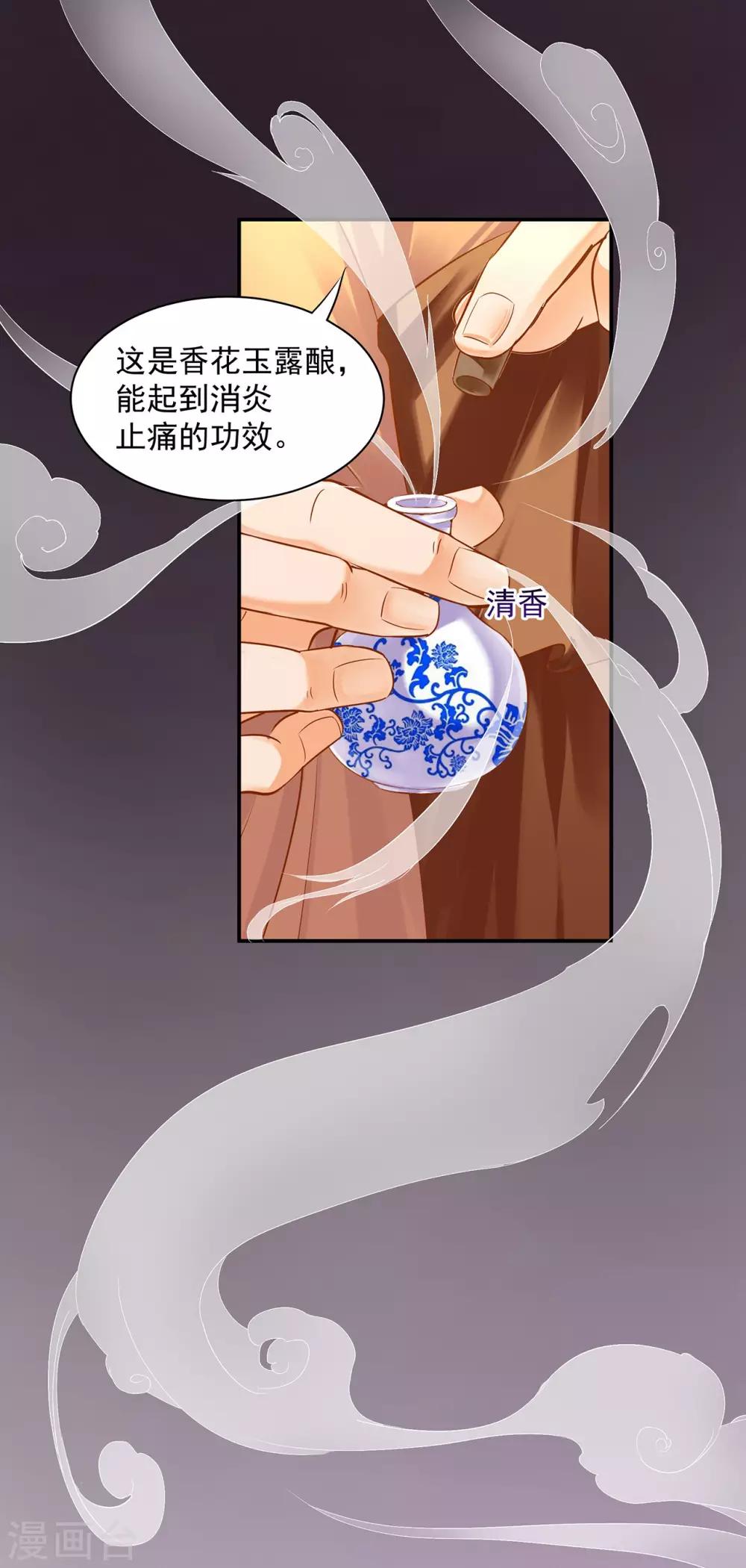 🍶穿越王妃要升级 第123话 无尘大师一猜即中 第2页