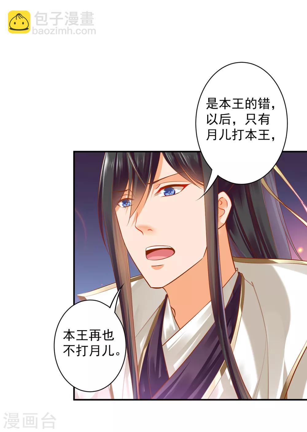 🍶穿越王妃要升级 第123话 无尘大师一猜即中 第21页