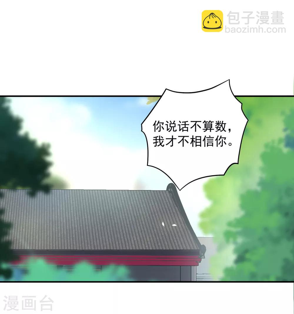🍶穿越王妃要升级 第123话 无尘大师一猜即中 第22页