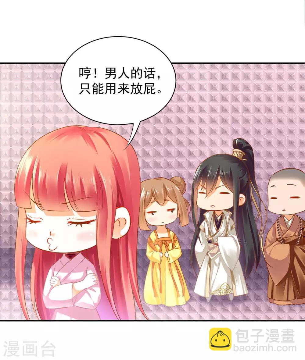 🍶穿越王妃要升级 第123话 无尘大师一猜即中 第23页