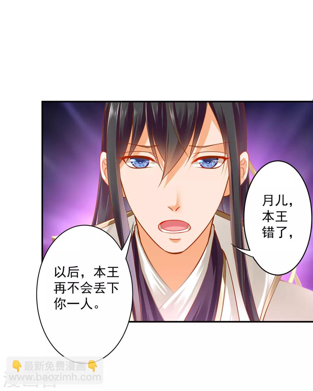 🍶穿越王妃要升级 第123话 无尘大师一猜即中 第24页