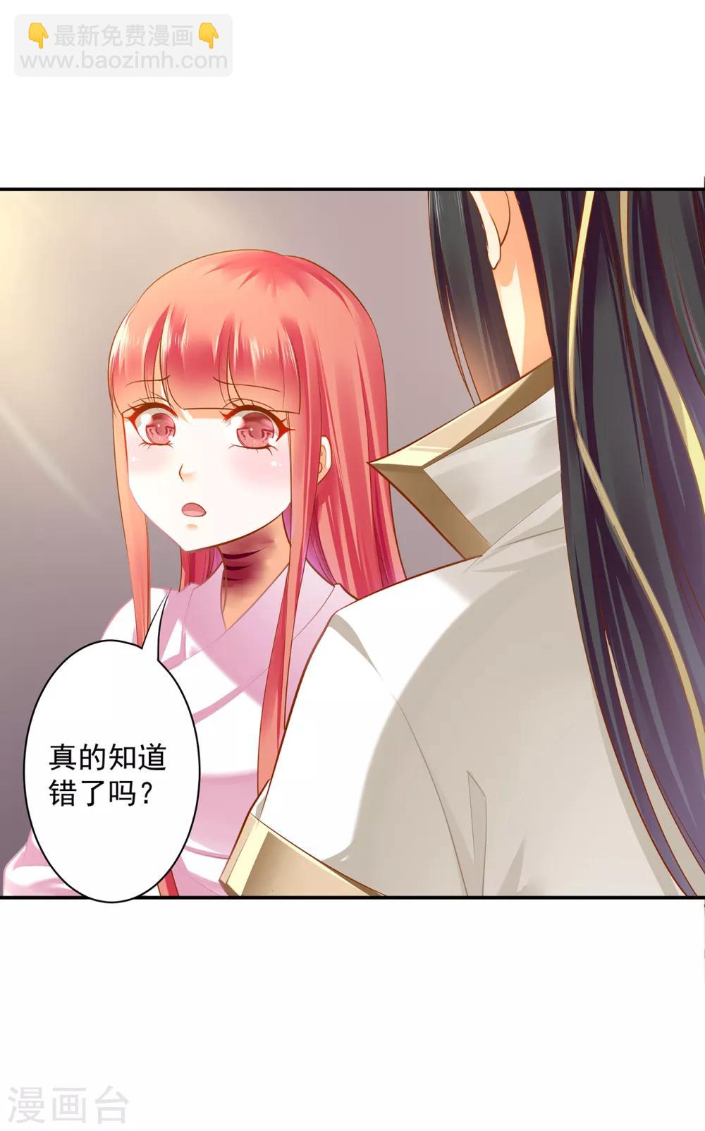 🍶穿越王妃要升级 第123话 无尘大师一猜即中 第25页