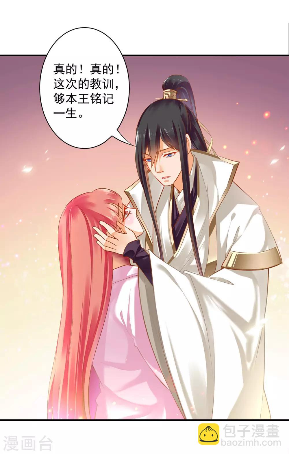 🍶穿越王妃要升级 第123话 无尘大师一猜即中 第26页