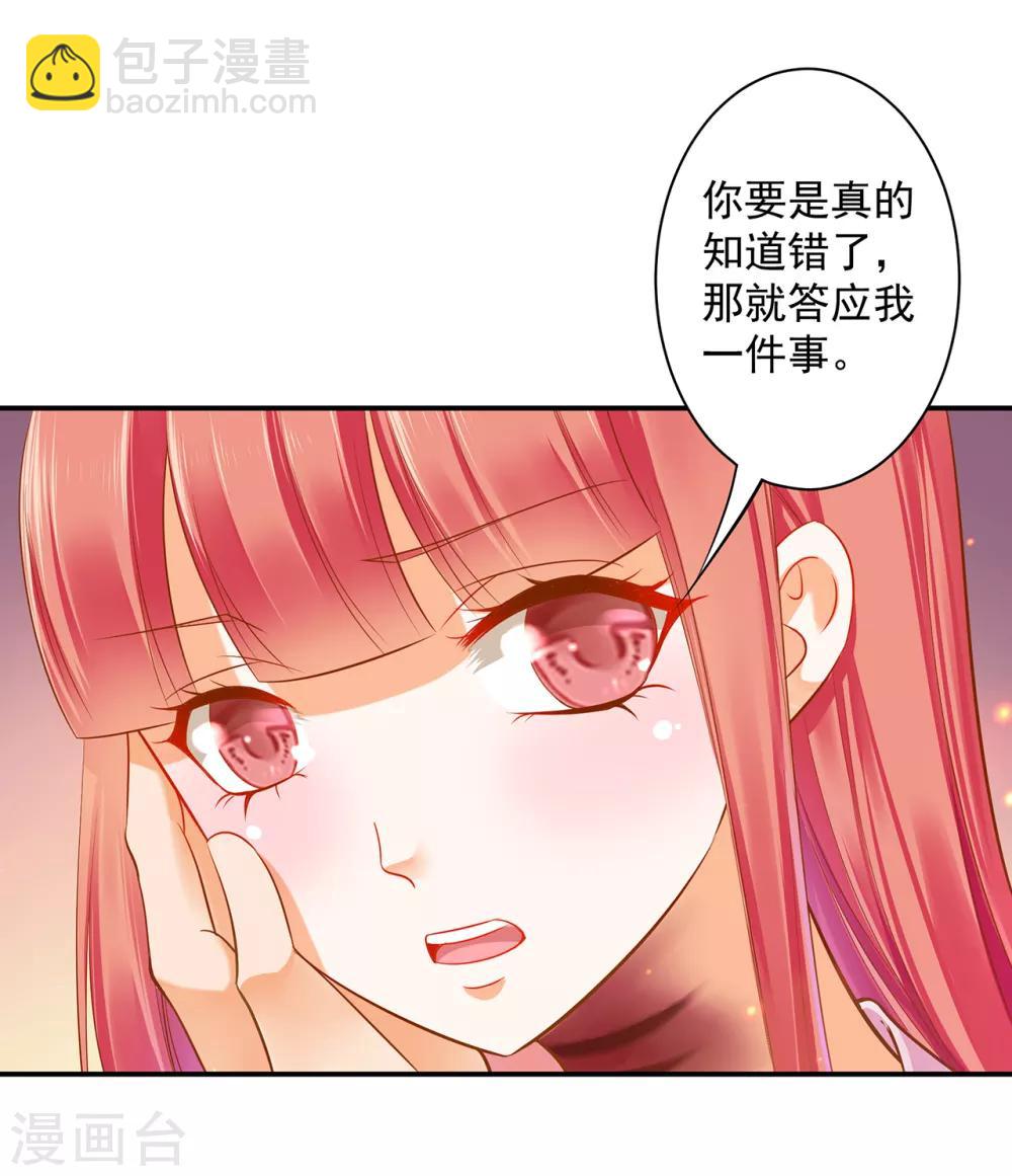 🍶穿越王妃要升级 第123话 无尘大师一猜即中 第27页
