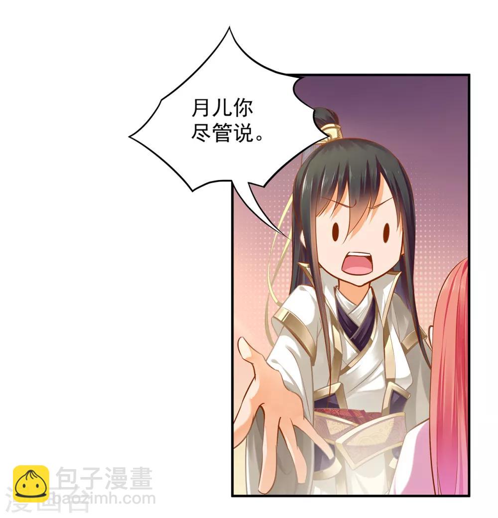 🍶穿越王妃要升级 第123话 无尘大师一猜即中 第28页