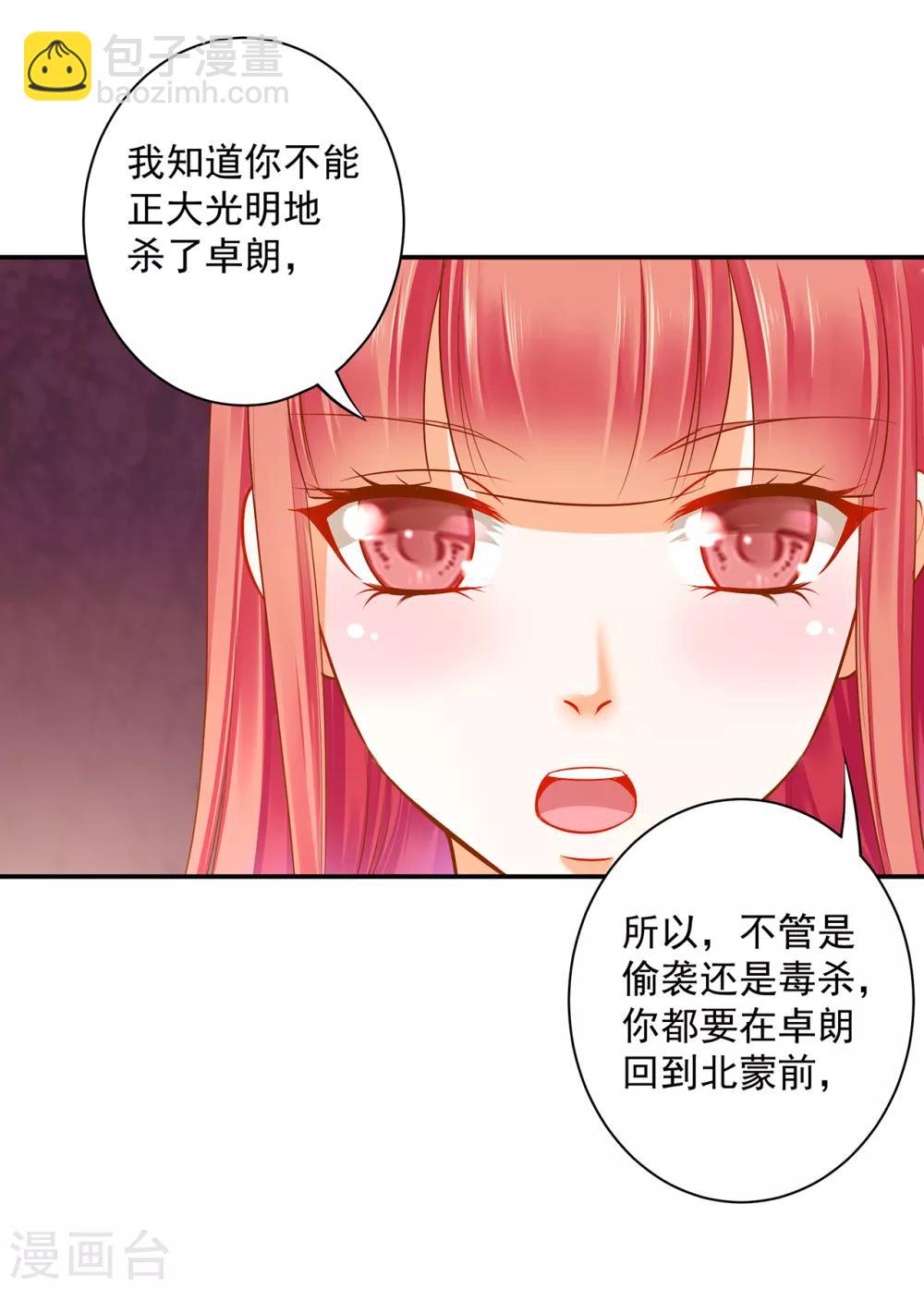 🍶穿越王妃要升级 第123话 无尘大师一猜即中 第29页